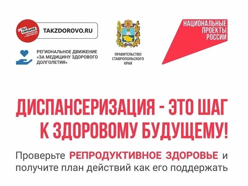 Диспансеризация.